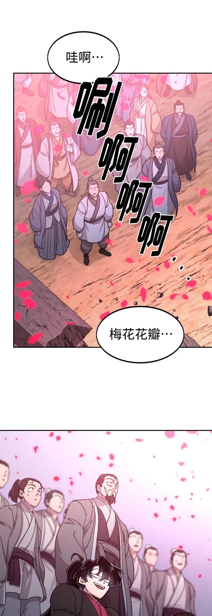 《剑尊归来》第79话 第42页