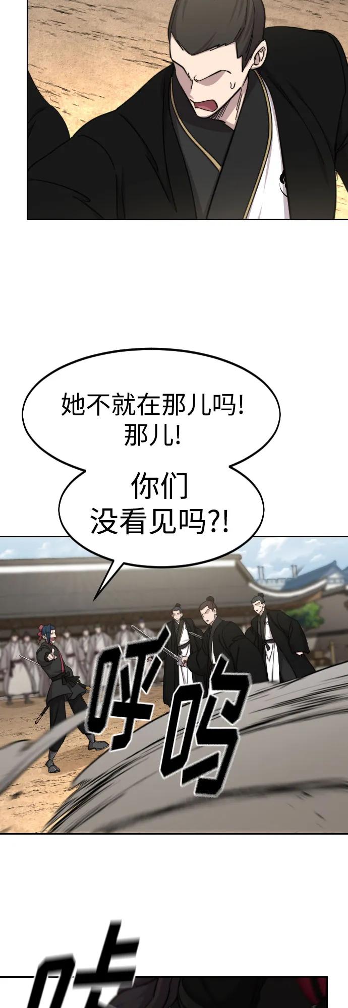 《剑尊归来》第79话 第47页