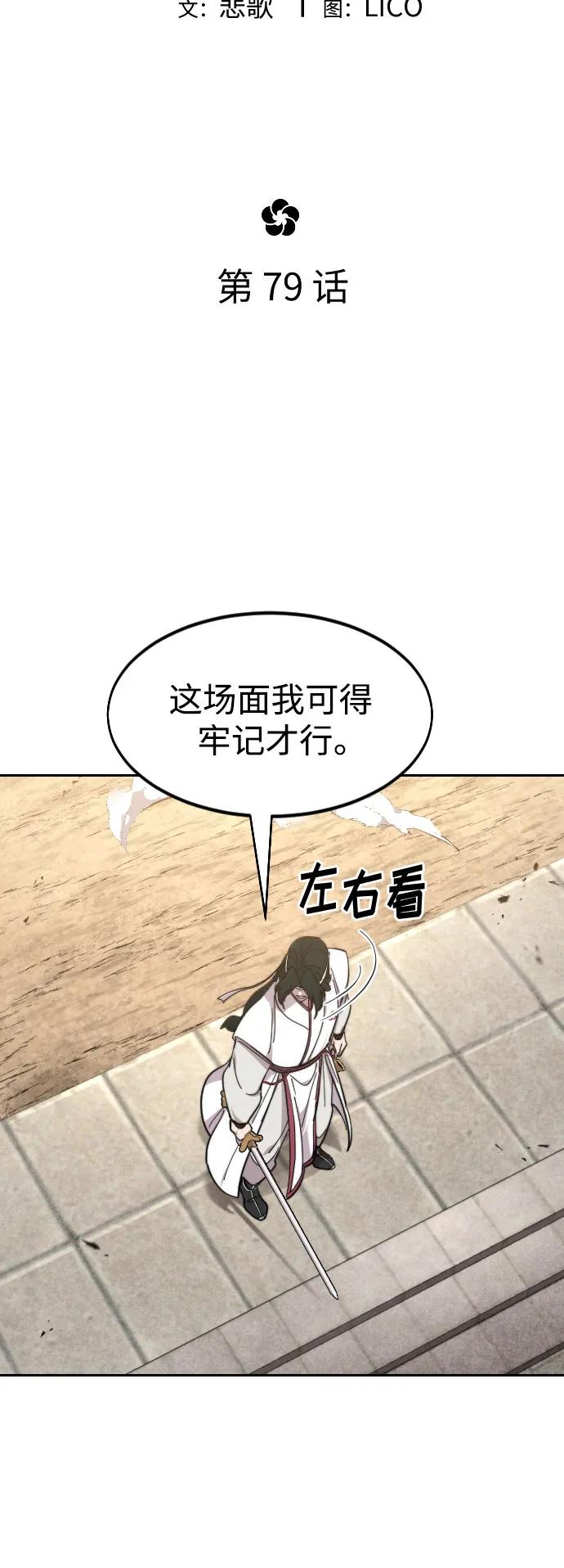 《剑尊归来》第79话 第17页