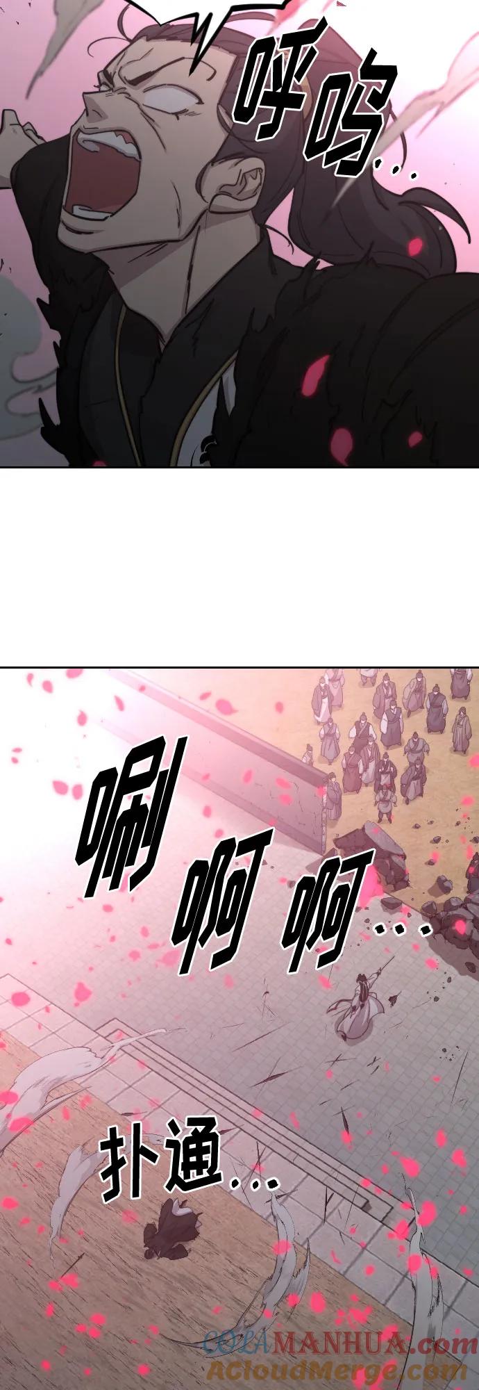 《剑尊归来》第79话 第40页