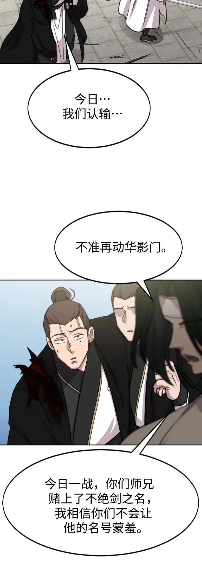 《剑尊归来》第79话 第59页