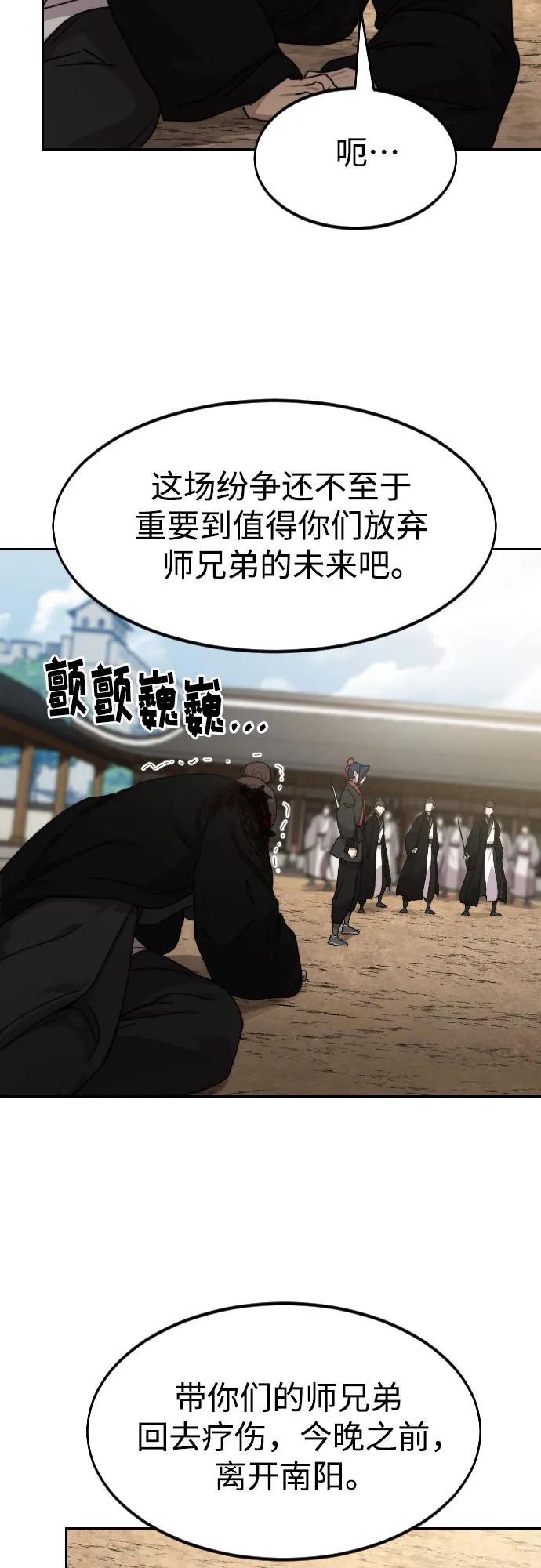 《剑尊归来》第79话 第54页
