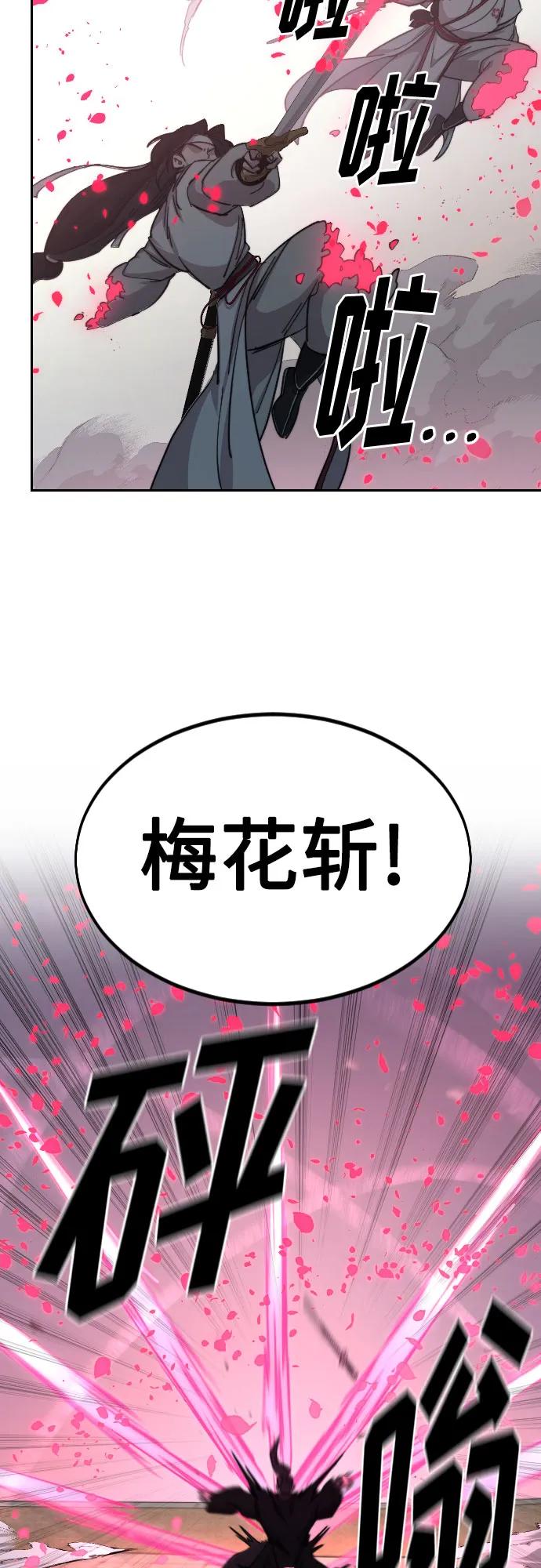 《剑尊归来》第79话 第38页