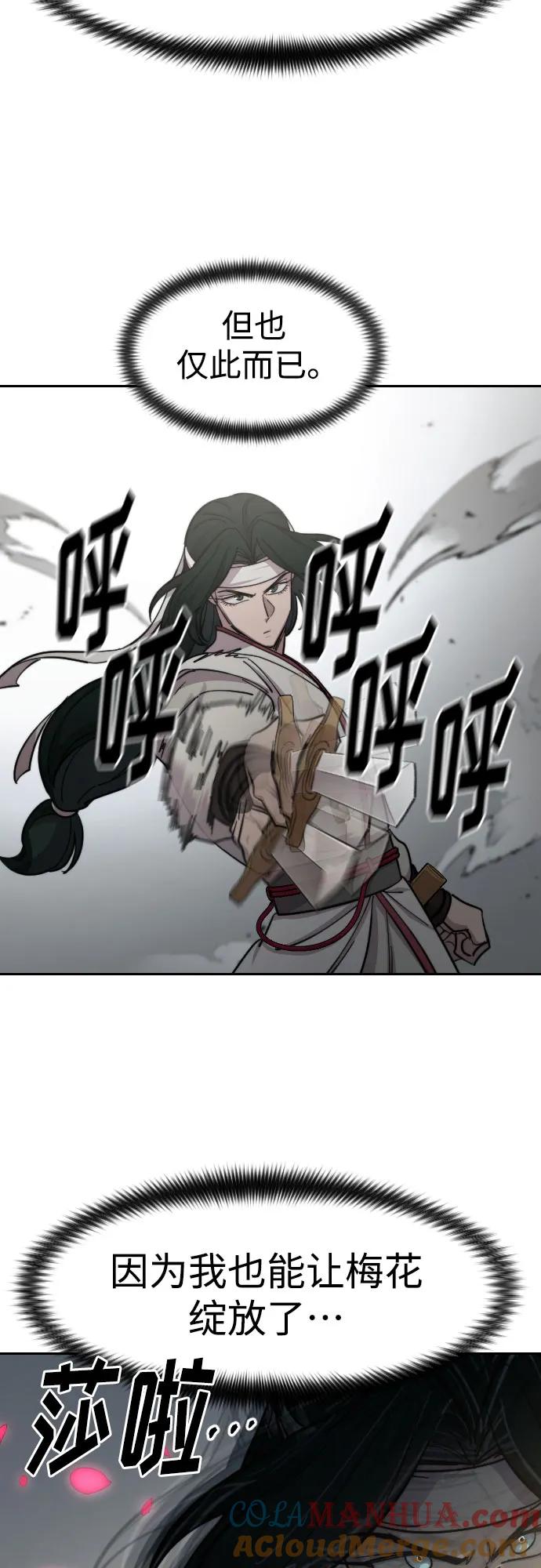 《剑尊归来》第79话 第31页