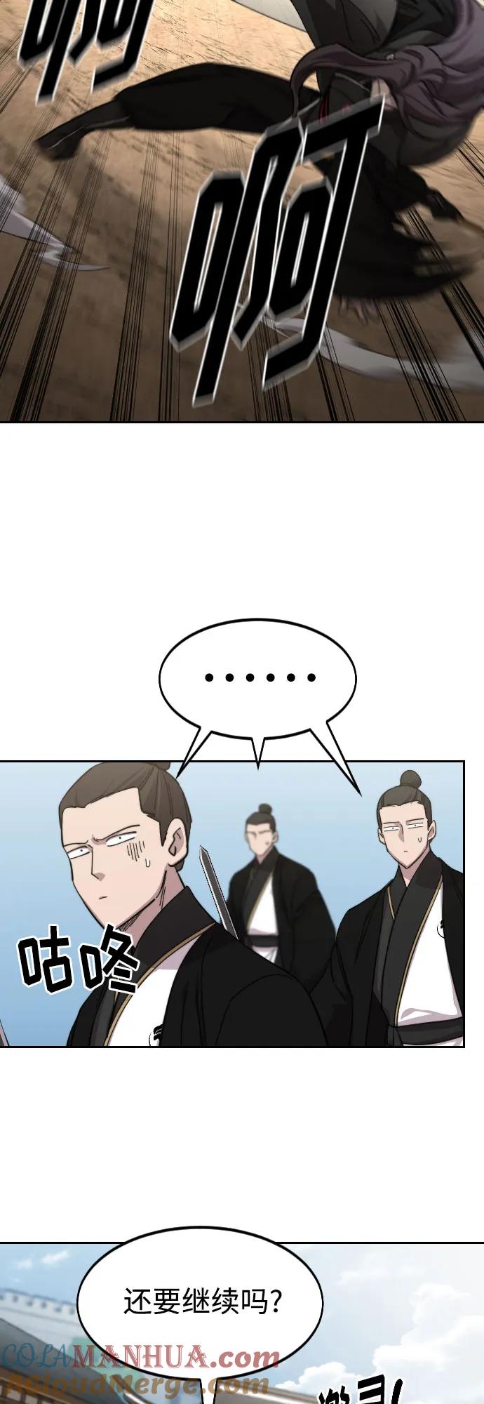《剑尊归来》第79话 第52页