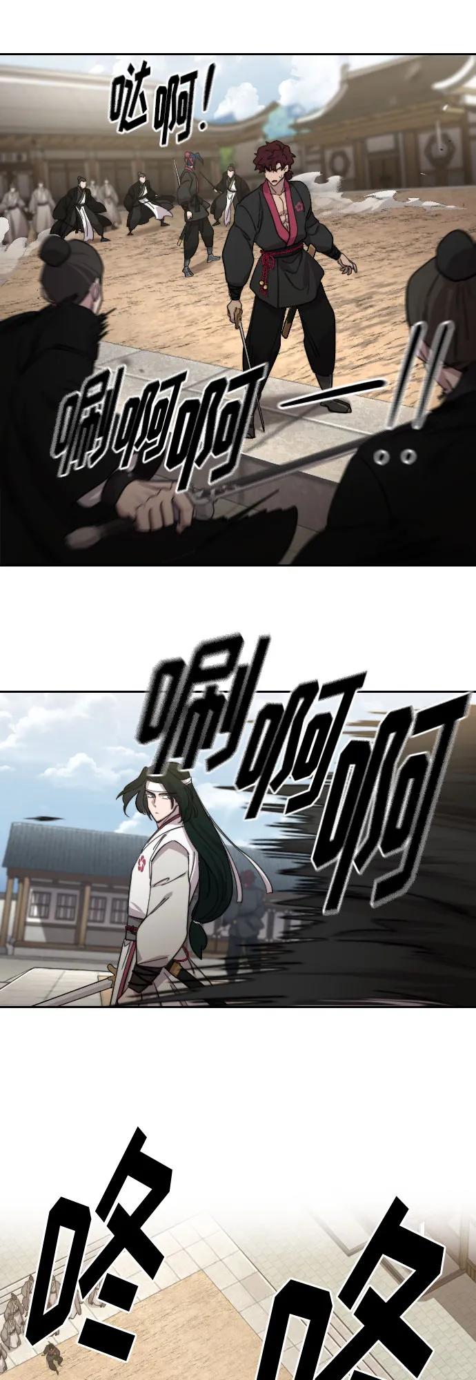 《剑尊归来》第79话 第15页