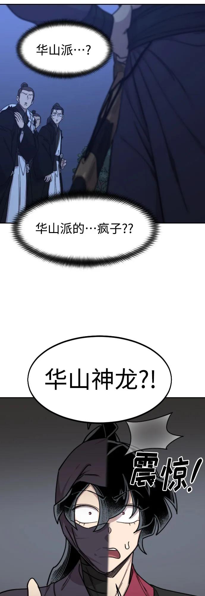 《剑尊归来》第80话 第48页