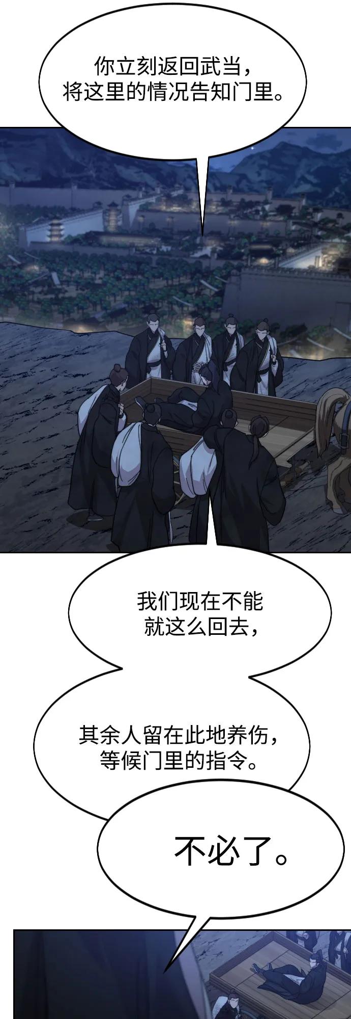 《剑尊归来》第80话 第18页
