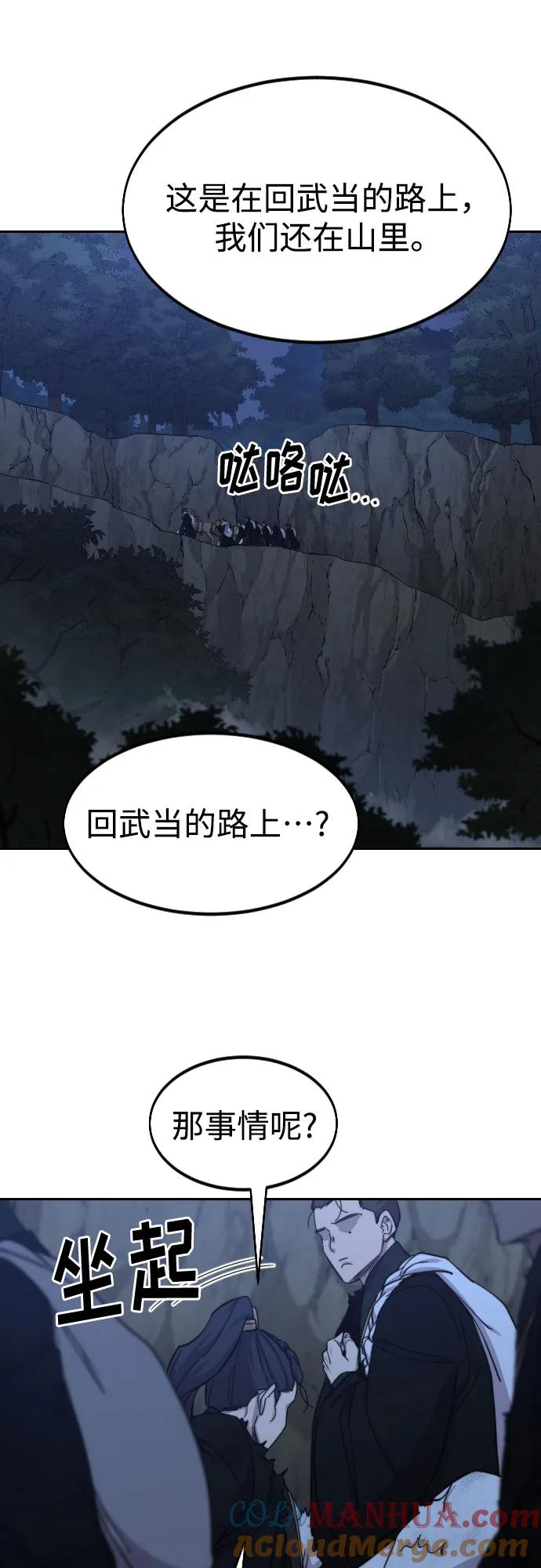 《剑尊归来》第80话 第11页