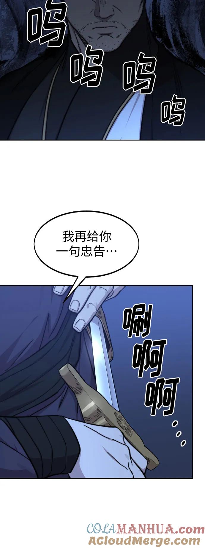 《剑尊归来》第80话 第62页