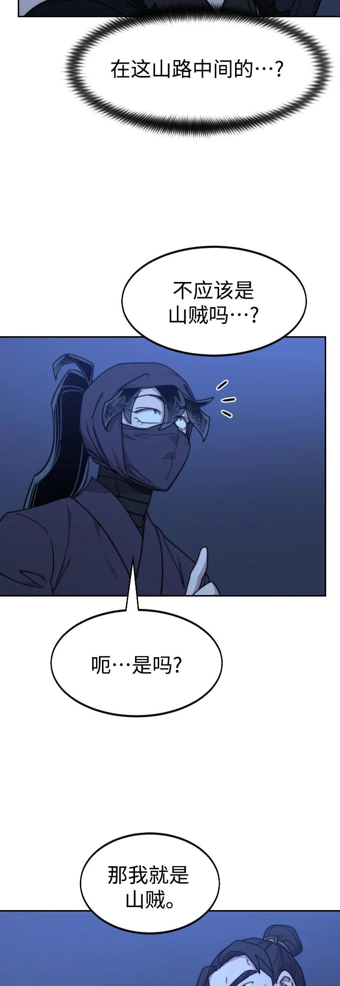 《剑尊归来》第80话 第45页