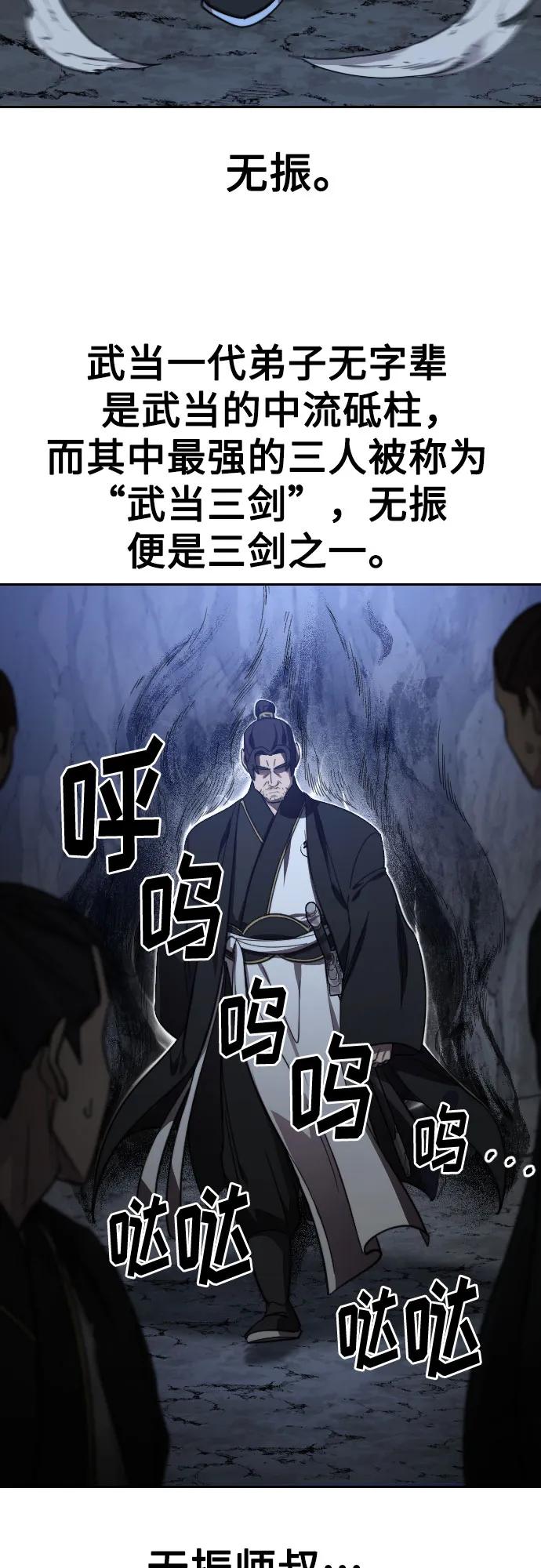 《剑尊归来》第80话 第21页
