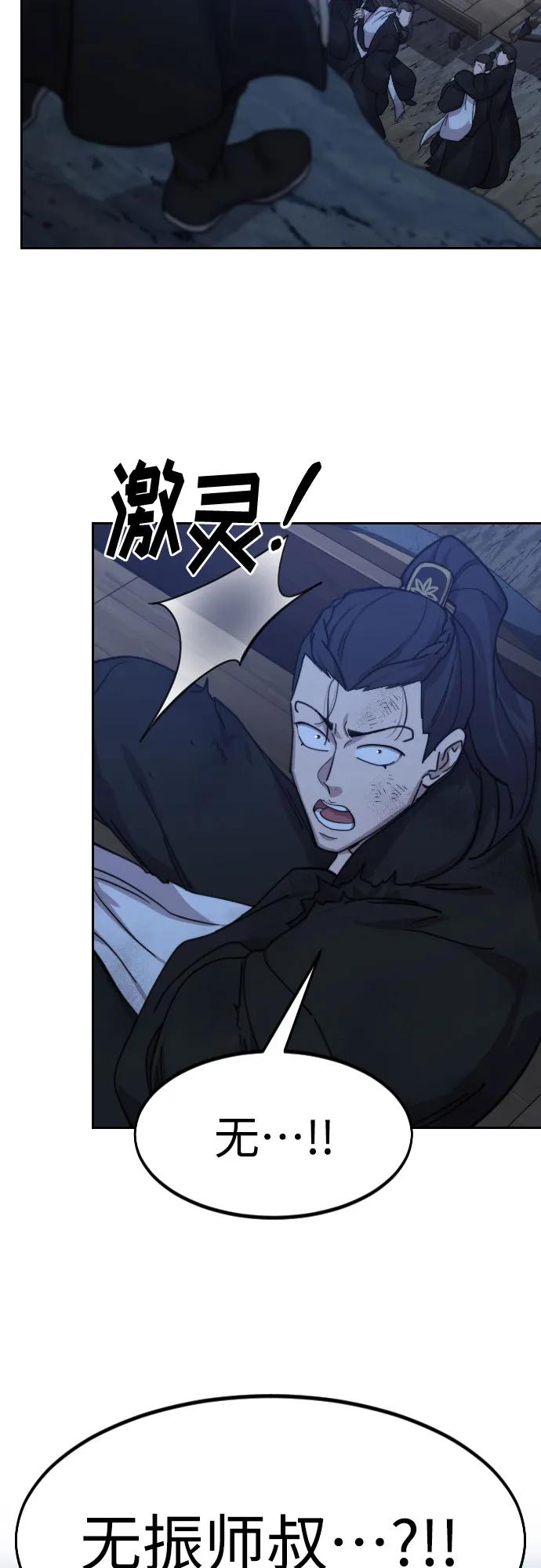 《剑尊归来》第80话 第19页