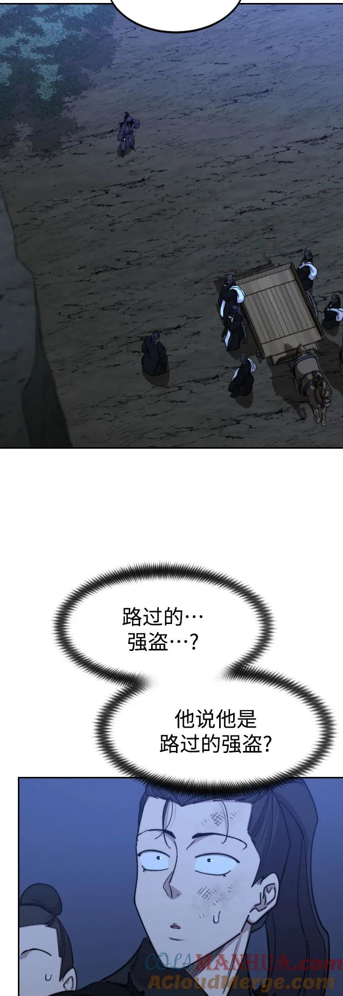 《剑尊归来》第80话 第44页