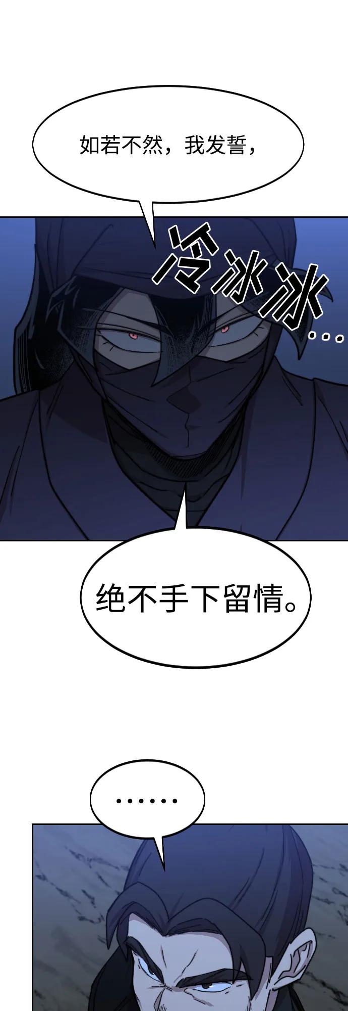 《剑尊归来》第80话 第55页