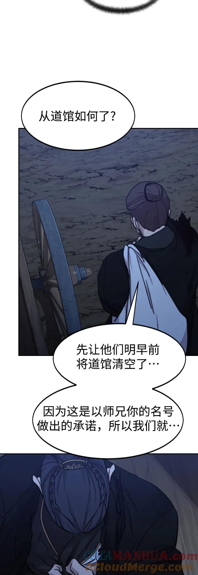 《剑尊归来》第80话 第14页