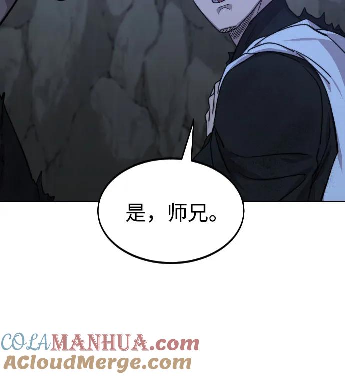 《剑尊归来》第80话 第17页