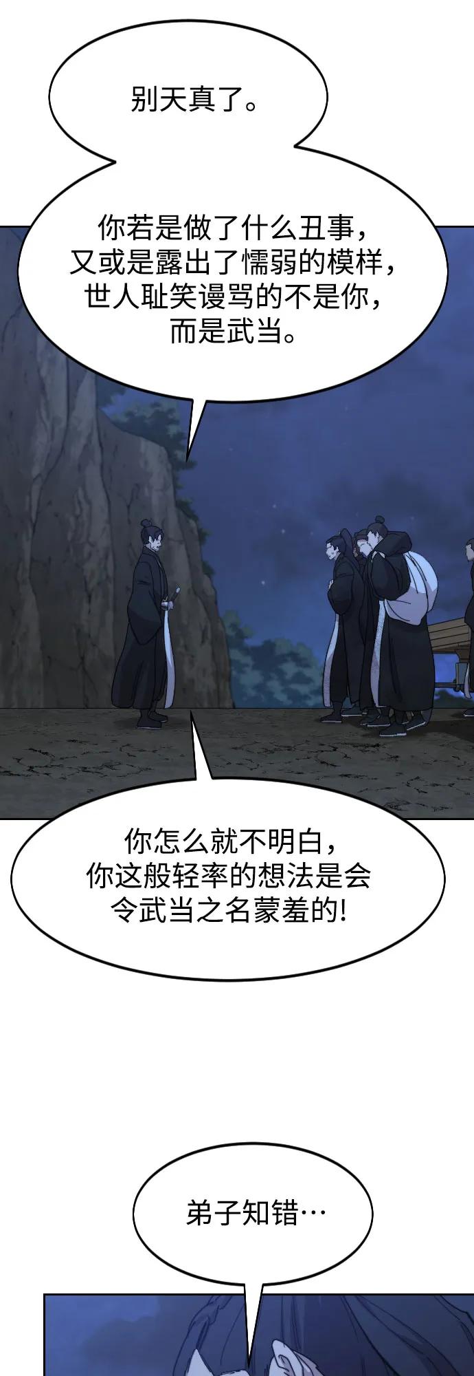 《剑尊归来》第80话 第28页