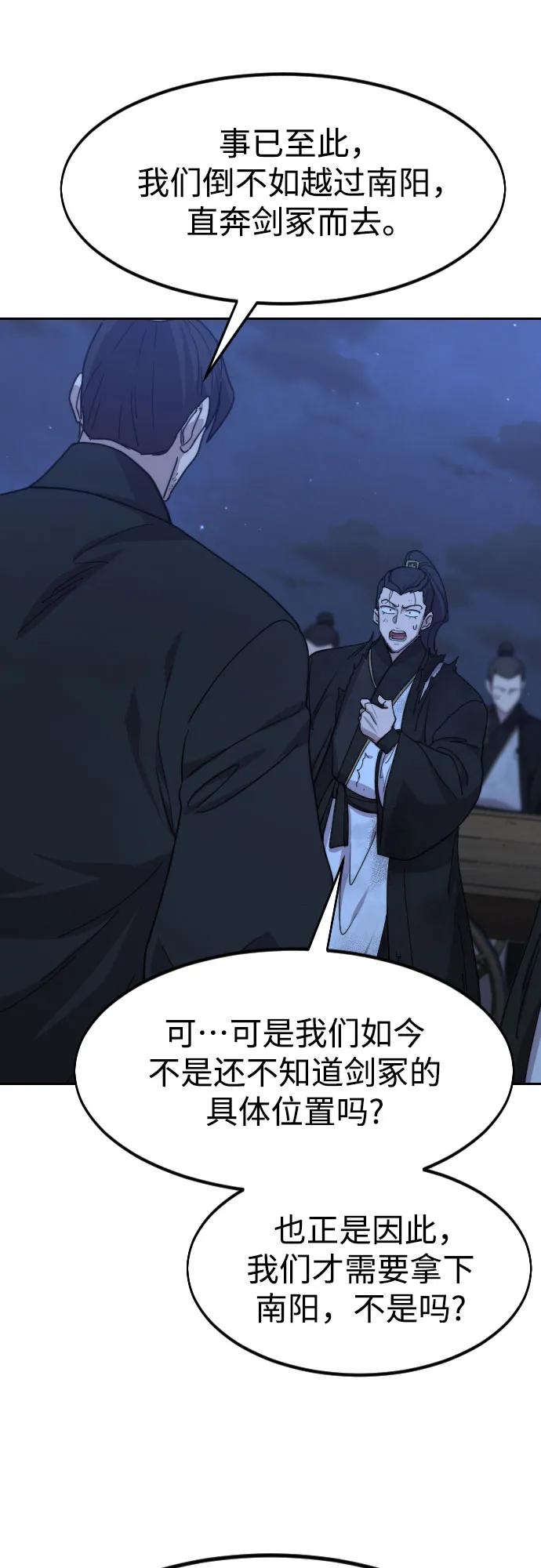 《剑尊归来》第80话 第30页