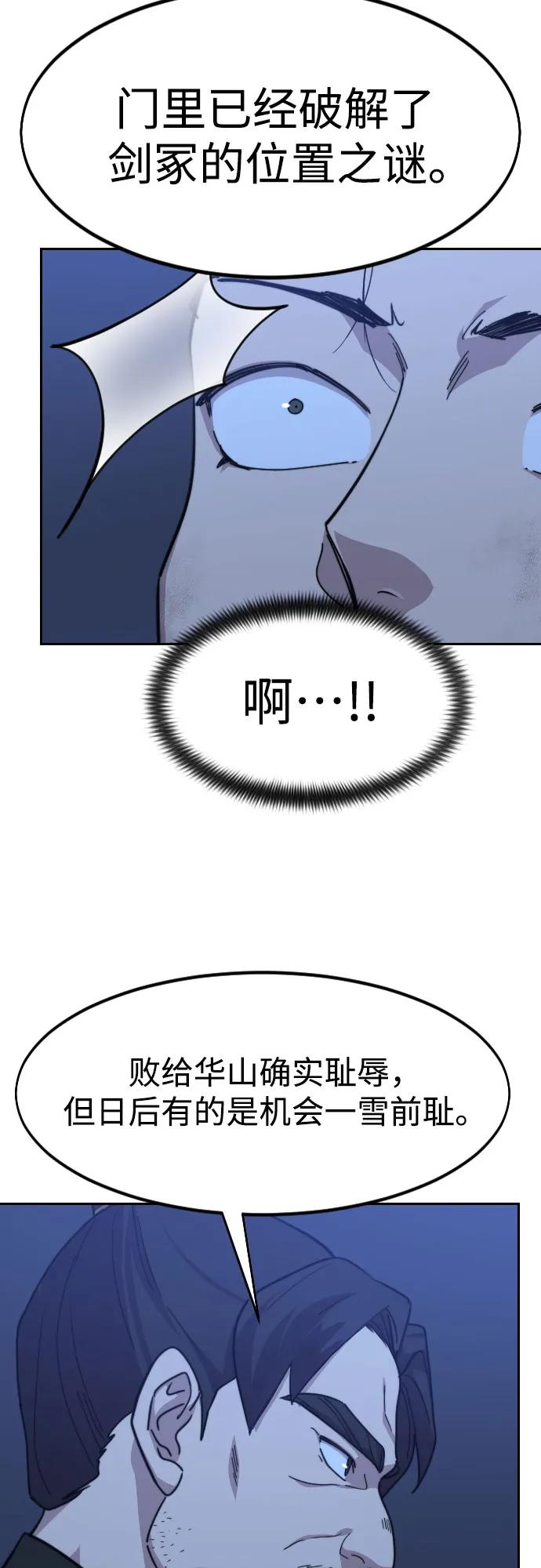 《剑尊归来》第80话 第31页