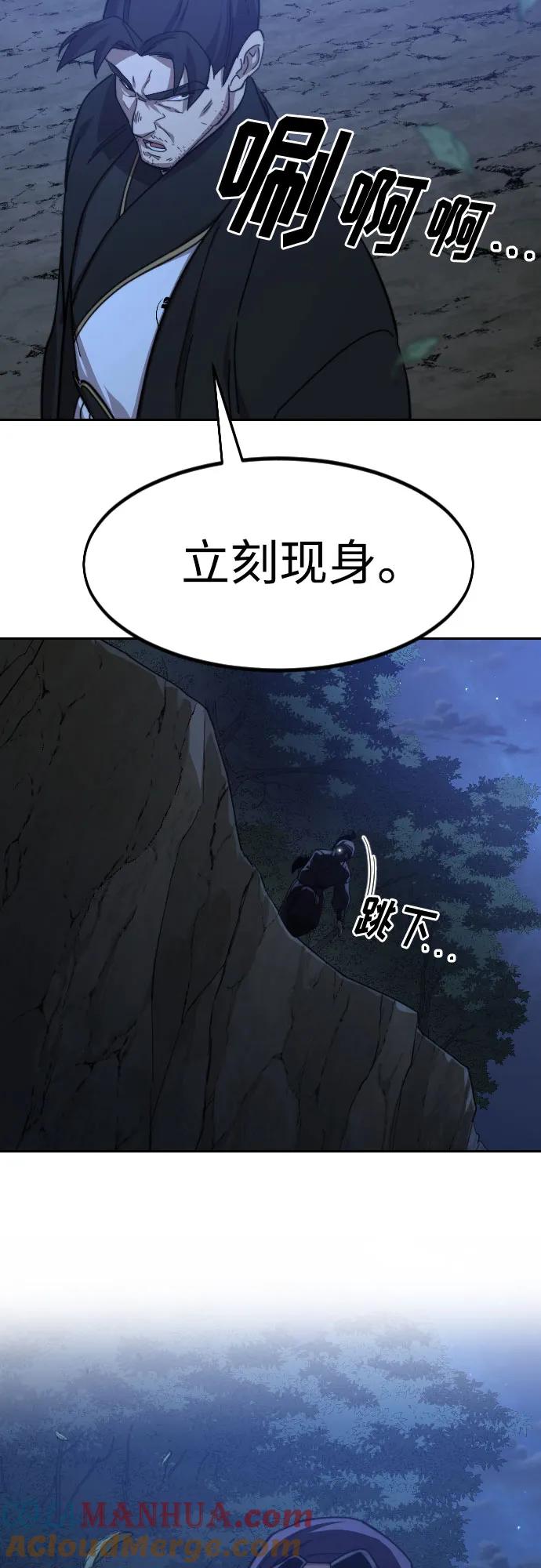 《剑尊归来》第80话 第38页