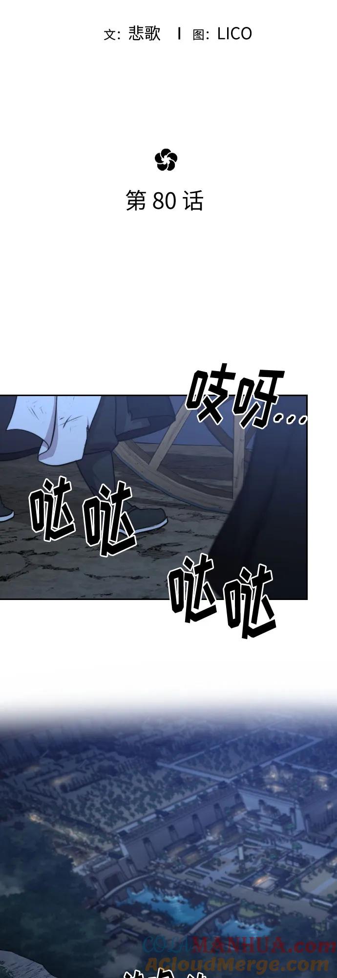 《剑尊归来》第80话 第8页