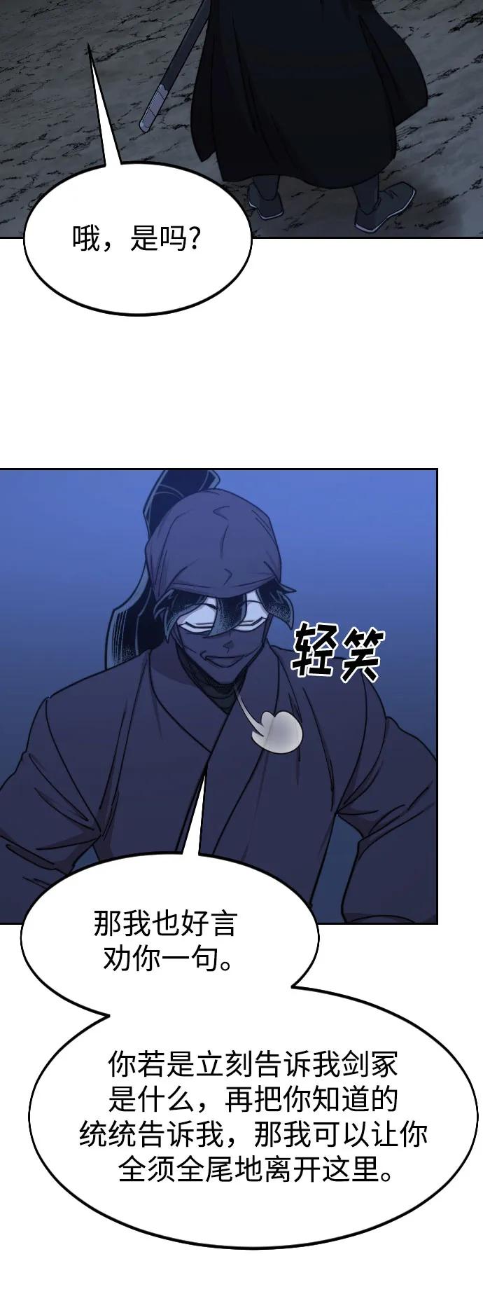 《剑尊归来》第80话 第54页