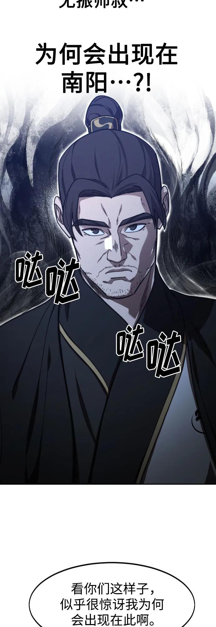 《剑尊归来》第80话 第22页