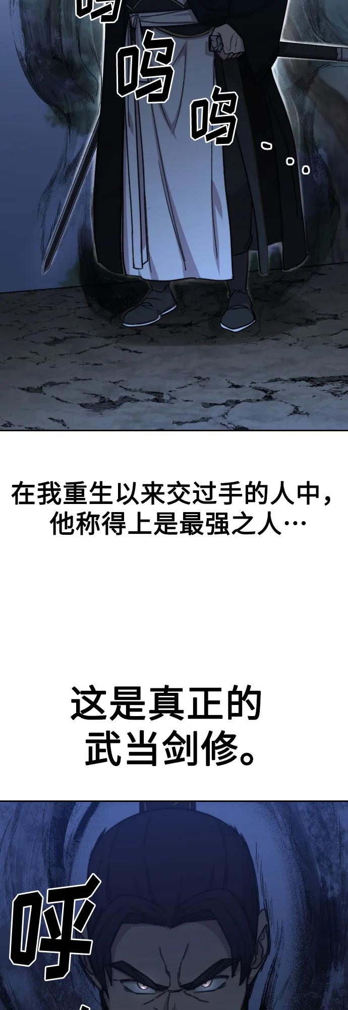 《剑尊归来》第80话 第61页