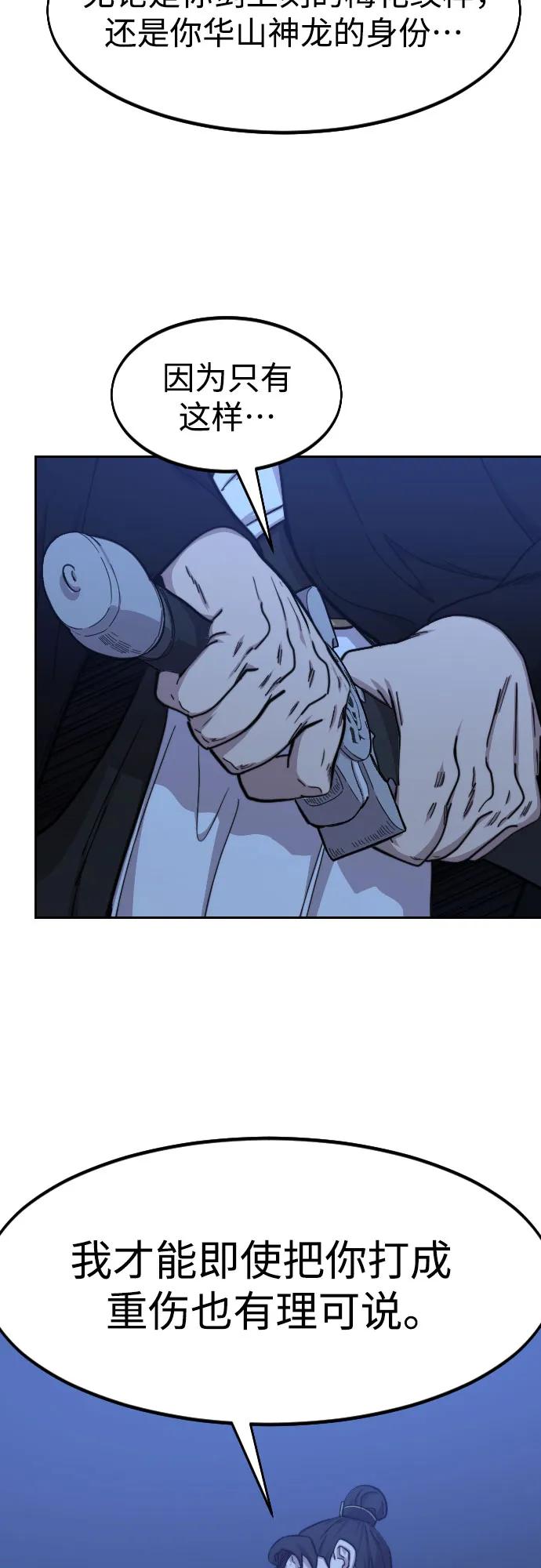 《剑尊归来》第80话 第58页