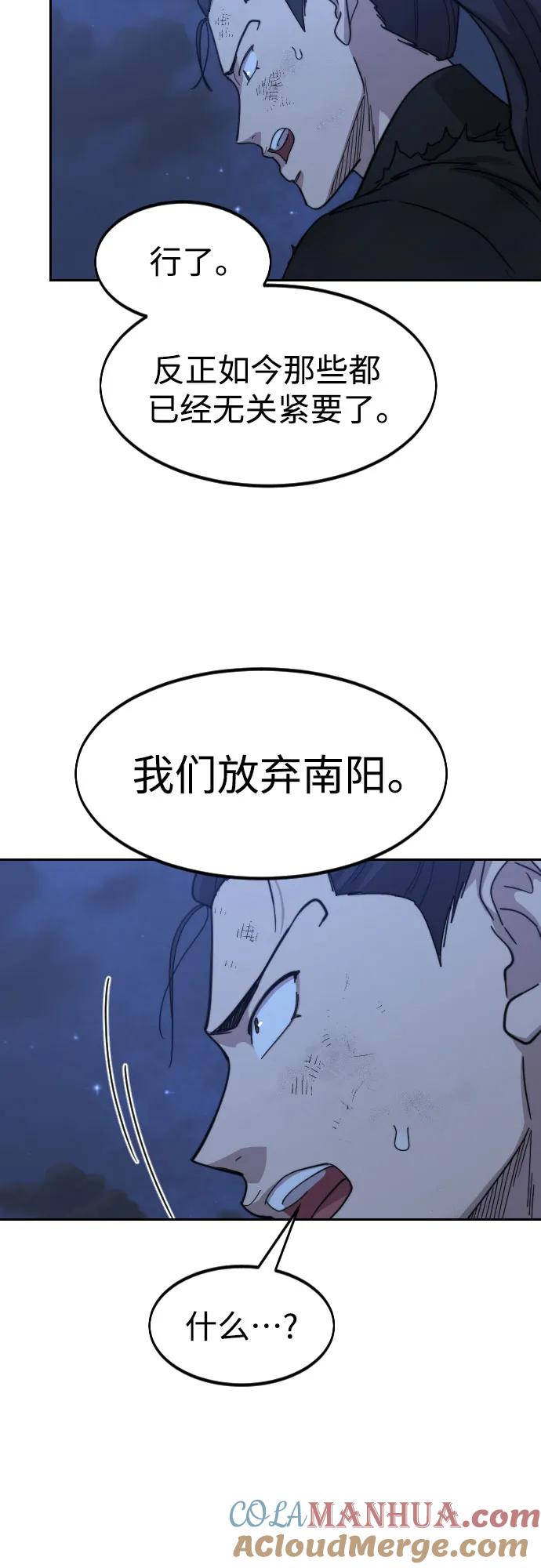 《剑尊归来》第80话 第29页