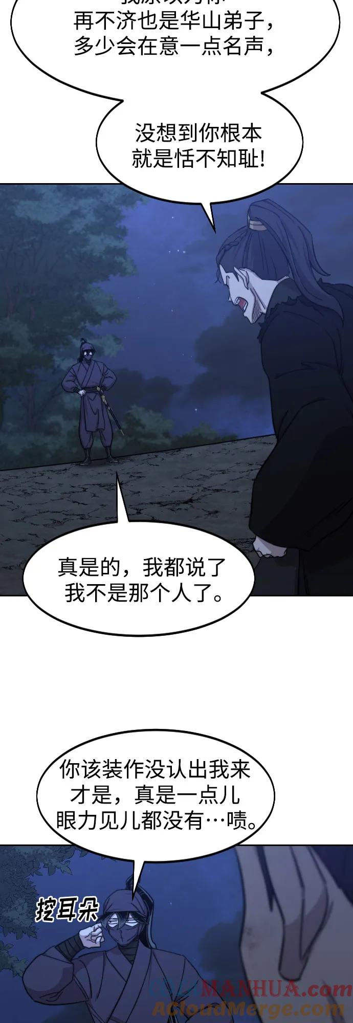 《剑尊归来》第80话 第50页