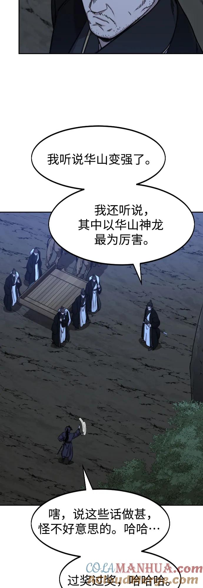 《剑尊归来》第80话 第56页
