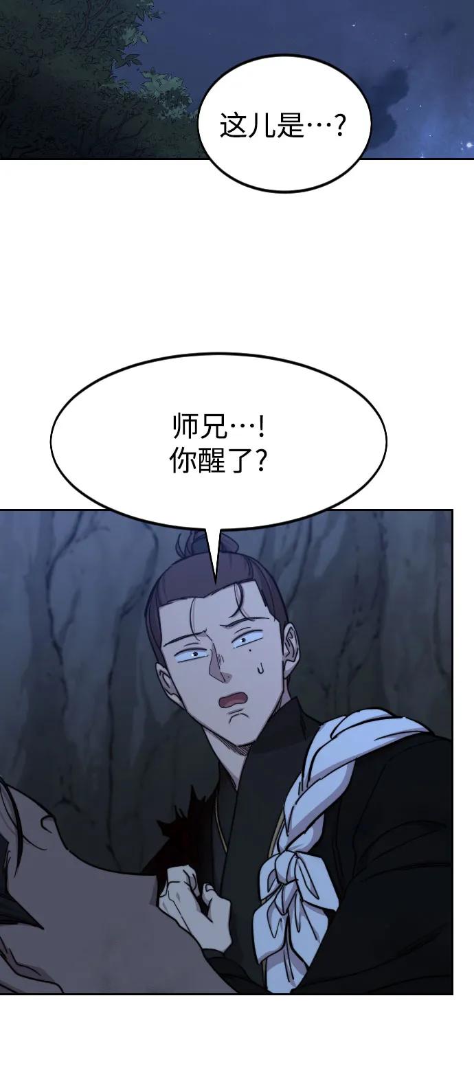 《剑尊归来》第80话 第10页