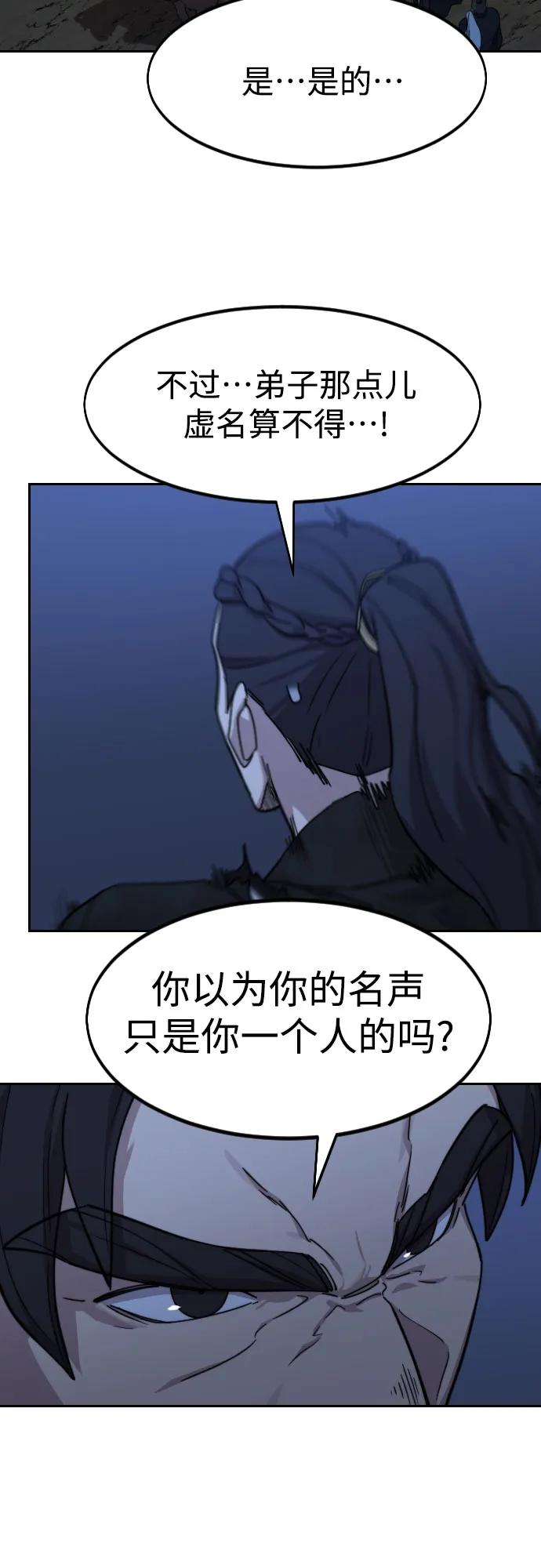 《剑尊归来》第80话 第27页