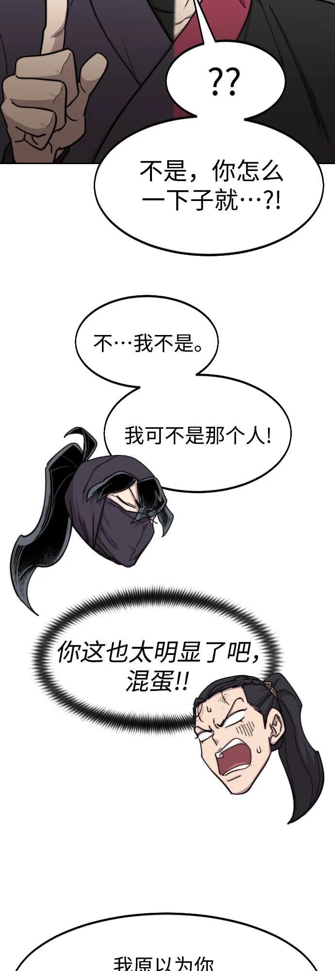 《剑尊归来》第80话 第49页