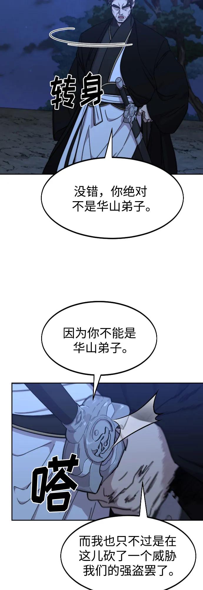 《剑尊归来》第80话 第52页