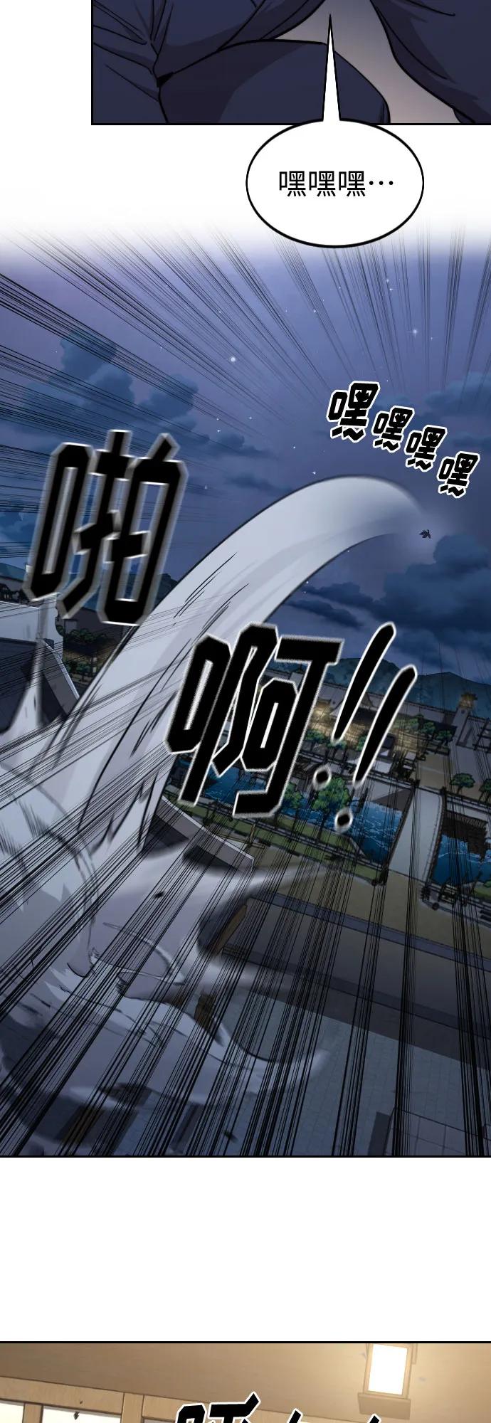 《剑尊归来》第80话 第4页