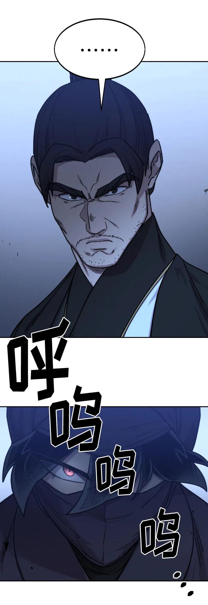 《剑尊归来》第80话 第42页