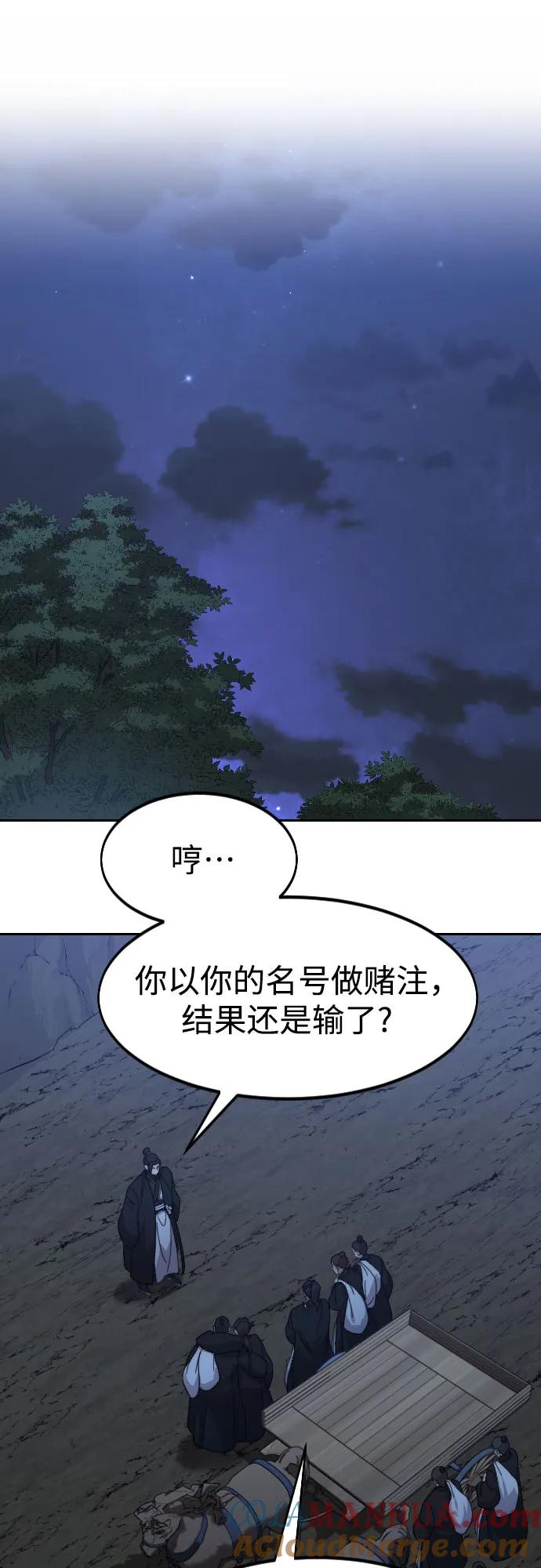 《剑尊归来》第80话 第26页
