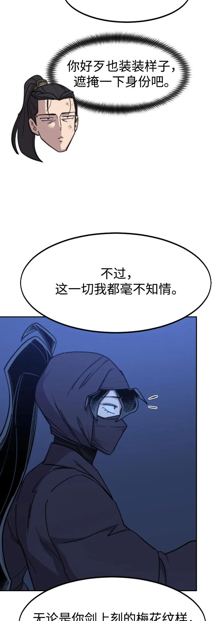 《剑尊归来》第80话 第57页