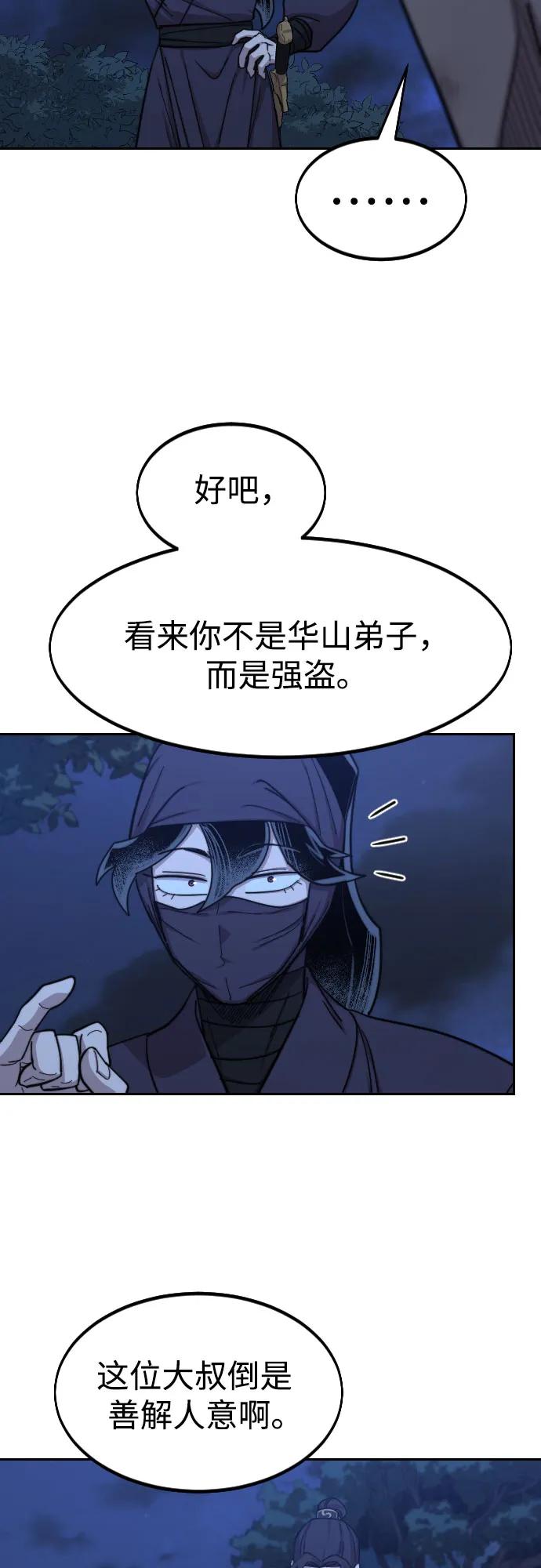 《剑尊归来》第80话 第51页