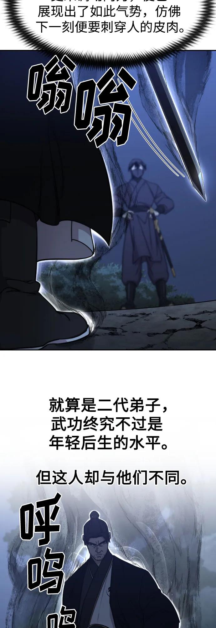 《剑尊归来》第80话 第60页
