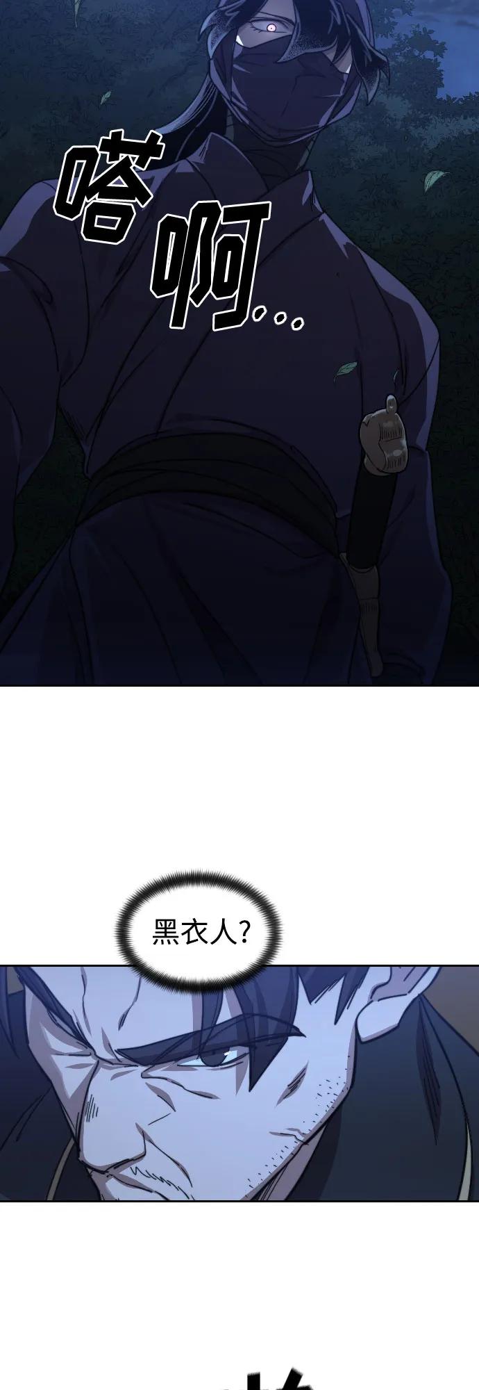 《剑尊归来》第80话 第39页