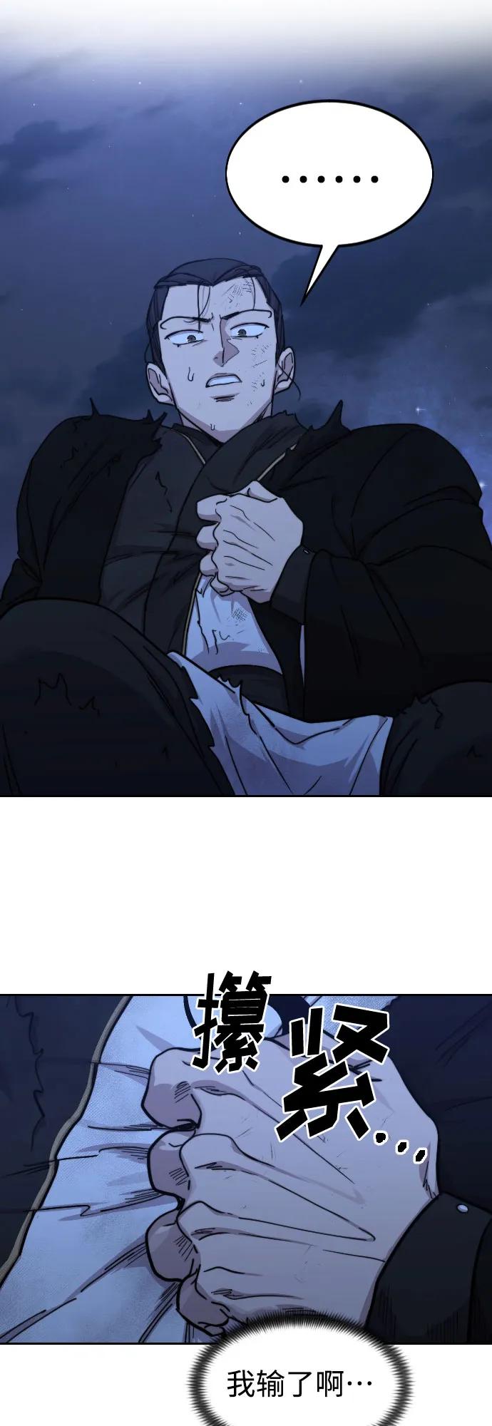 《剑尊归来》第80话 第13页