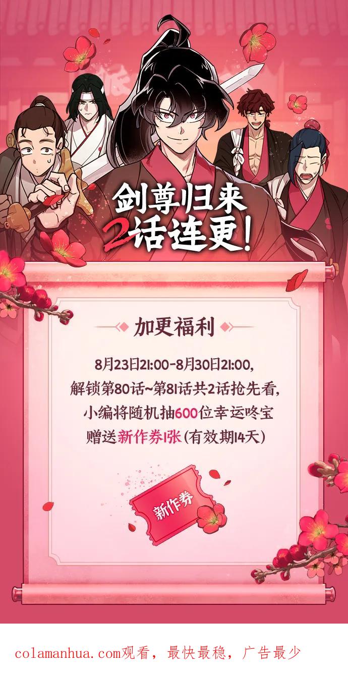 《剑尊归来》第81话 第62页