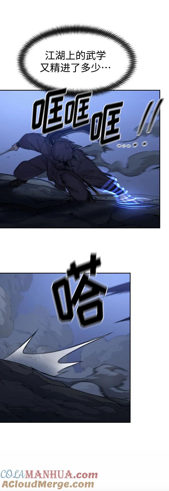 《剑尊归来》第81话 第31页