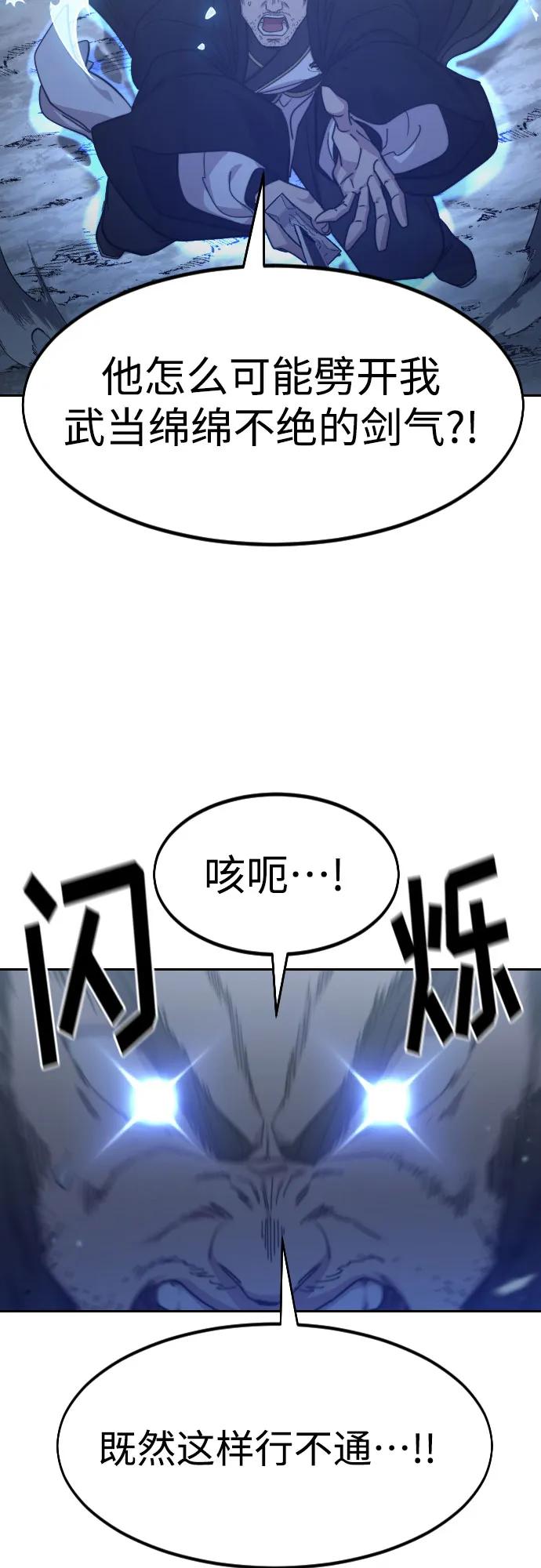 《剑尊归来》第81话 第47页