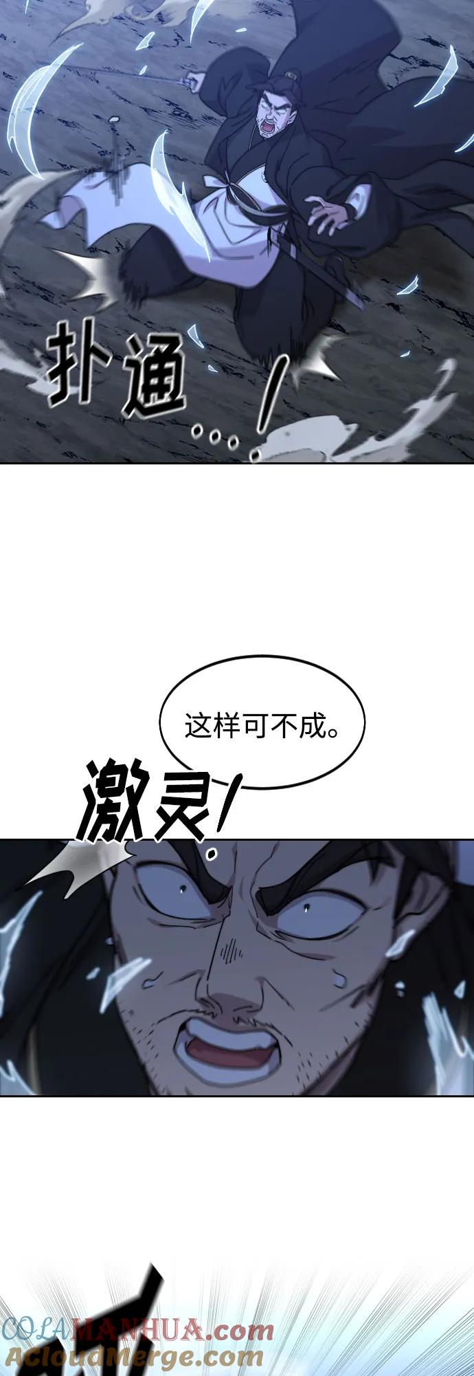 《剑尊归来》第81话 第58页