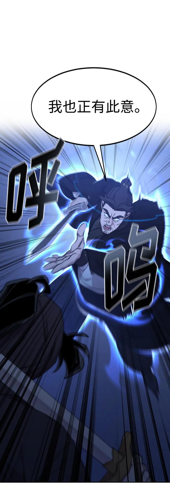 《剑尊归来》第81话 第24页